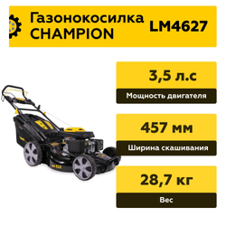 Газонокосилка Champion LM4627