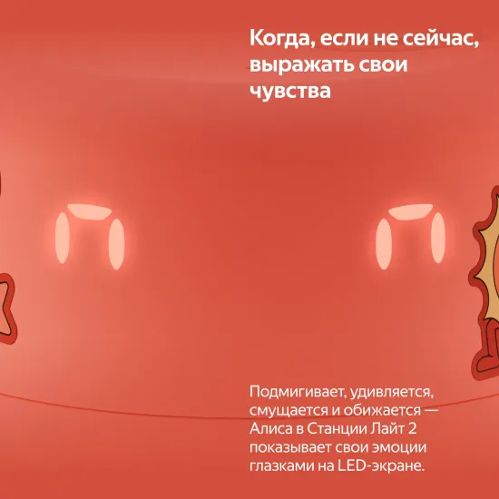 Умная колонка Яндекс Станция Лайт 2 с Алисой и часами, коралловый