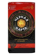 Кофе молотый Черная Карта для заваривания в чашке 250 г