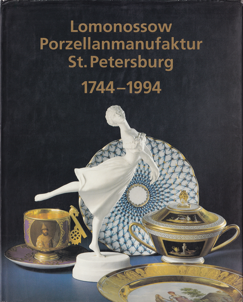 250 лет Ломоносовскому фарфоровому заводу в Санкт-Петербурге 1744-1994
