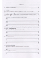 Арфа. Хрестоматия. 4-й год обучения. Для ДМШ, ДШИ, лицея искусств
