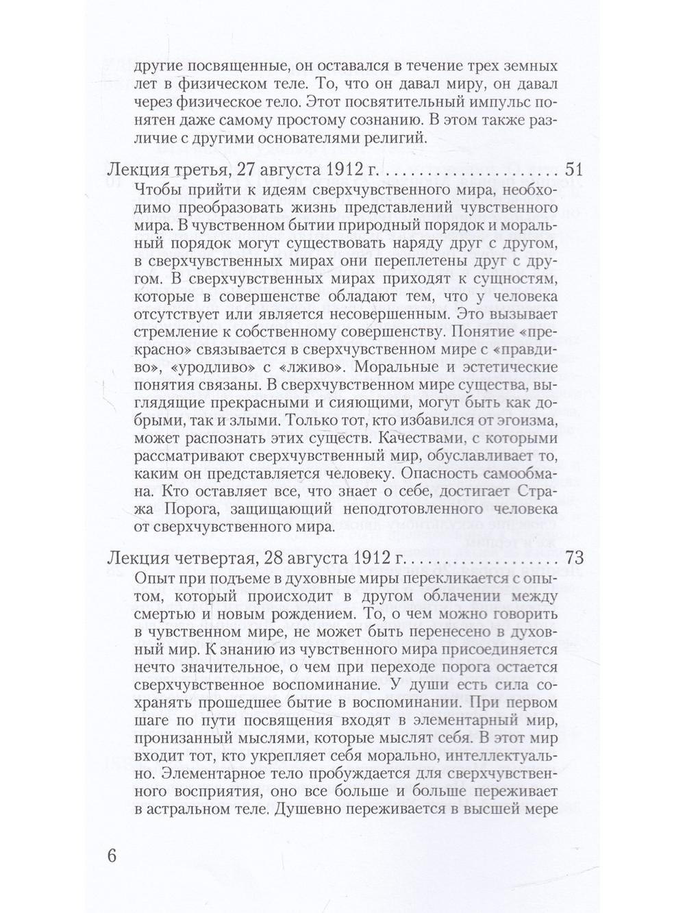 О посвящении. О вечности и мгновении. О духовном свете и жизненной тьме. Цикл из семи лекций, и одна особая лекция, прочитанные в Мюнхене, с 25 по 31