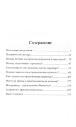 Звезды не лгут?