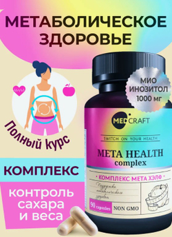 Комплекс для метаболического здоровья, капсулы, 90 шт.