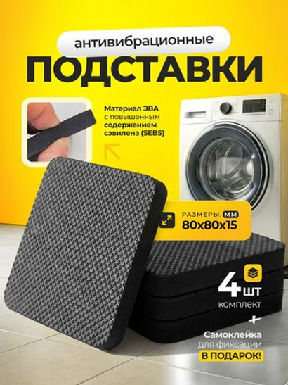 Антивибрационные подставки 15 мм