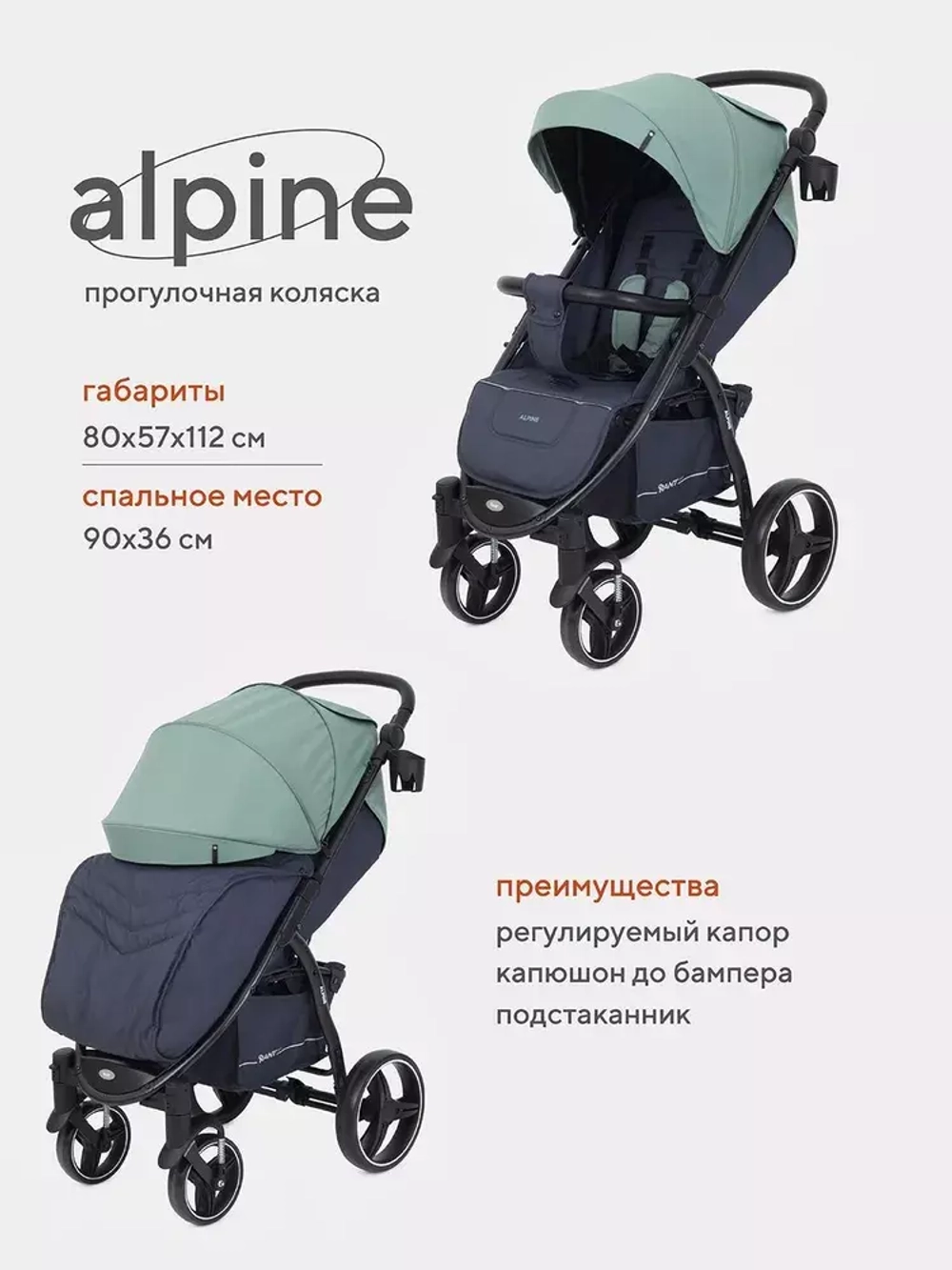 Коляска детская RANT basic "ALPINE" RA450 Green