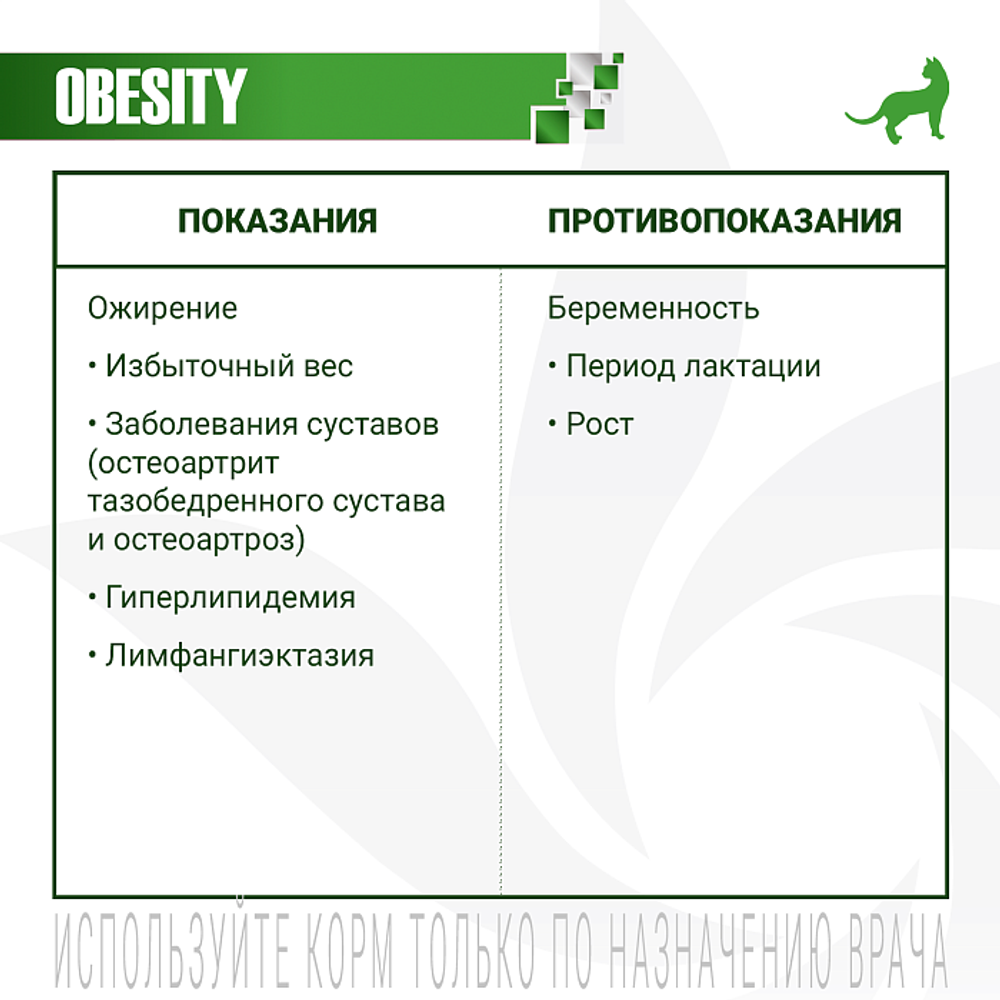 Сухой корм диетический Monge VetSolution Cat Obesity Обесити для кошек при избыточном весе 1,5 кг