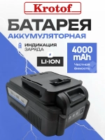 Аккумулятор 20V для газонокосилок
