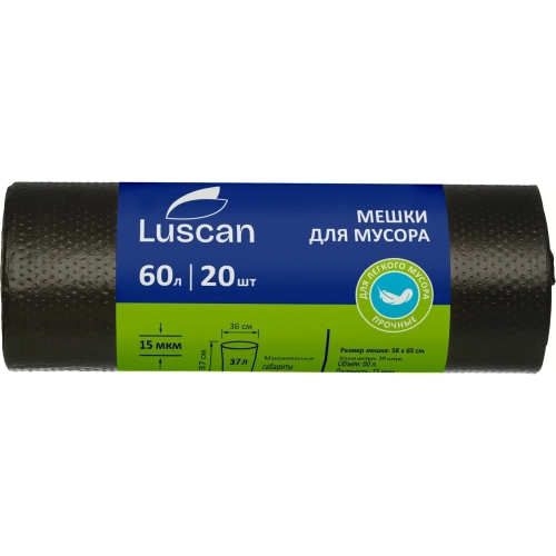 Мешки для мусора ПНД 60л 15мкм 20шт/рул черные 58x65см Luscan