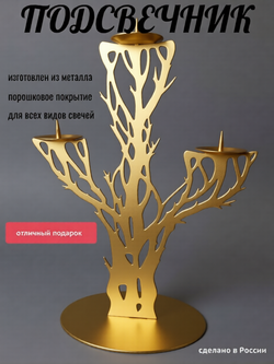 Подсвечник для свечей "Дерево" - 3 свечи (черный)