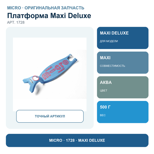 Платформа MAXI Deluxe аква