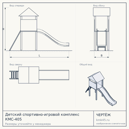 Детский спортивно-игровой комплекс КМС-405 — от 25 000 ₽