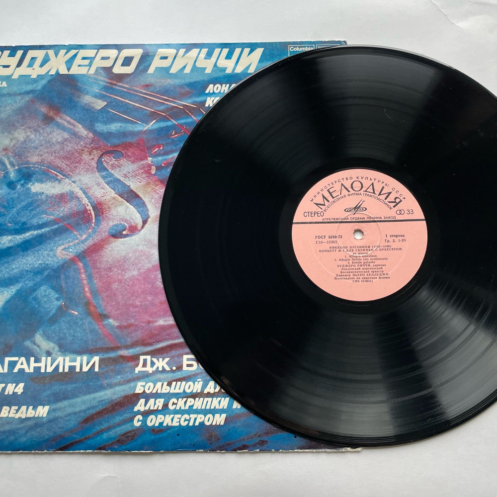 Винтажная виниловая пластинка LP Никколо Паганини, Дж. Боттезини, Концерт № 4 Для Скрипки С Оркестром, Пляска Ведьм / Большой Дуэт Для Скрипки И Контрабаса С Оркестром (СССР 1980)