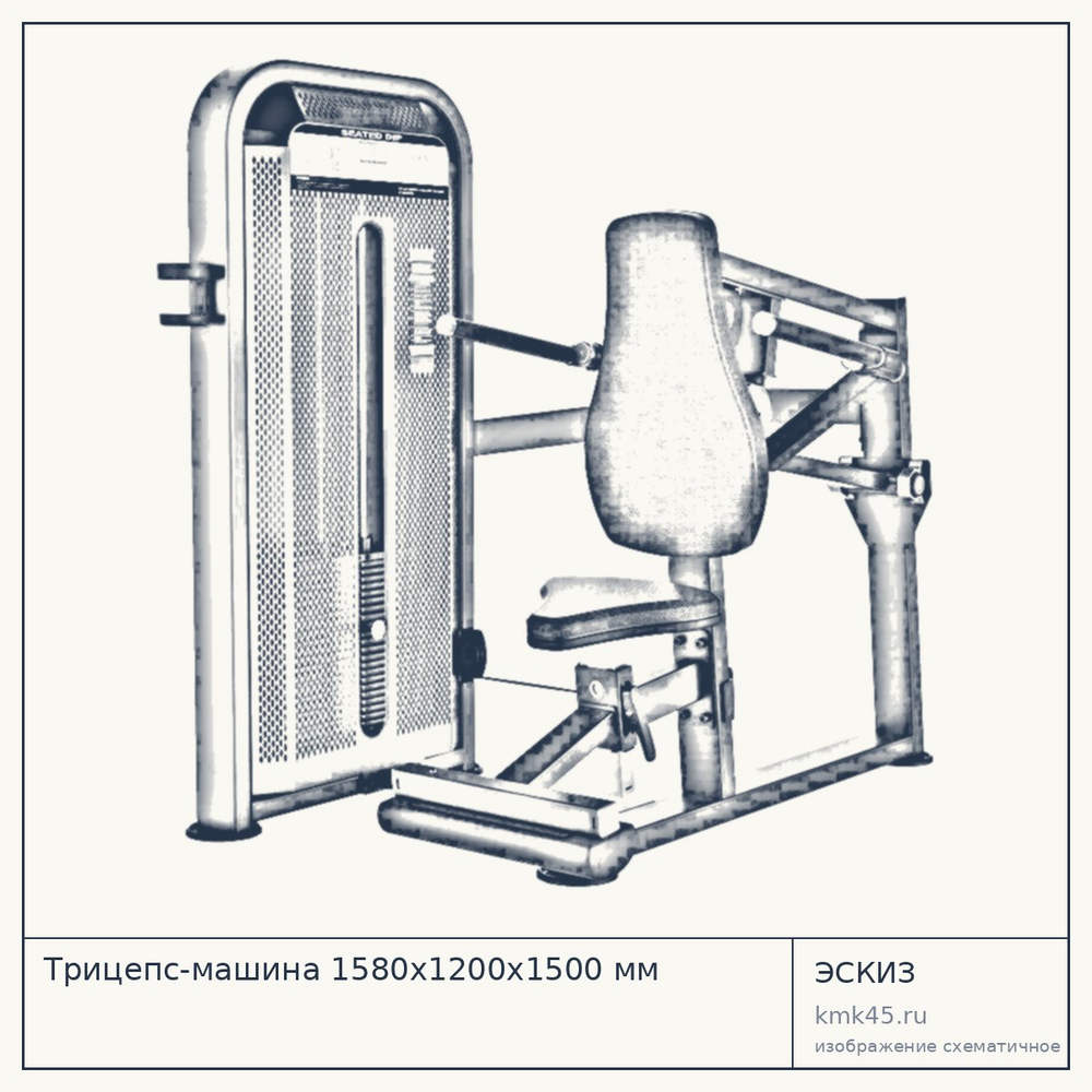 Трицепс-машина 1580х1200х1500 мм — от 179 000 ₽