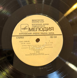 David Oistrakh – Давид Ойстрах (Мелодия) LP