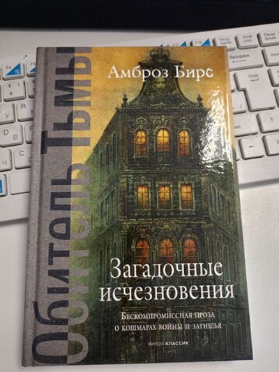 Загадочные исчезновения
