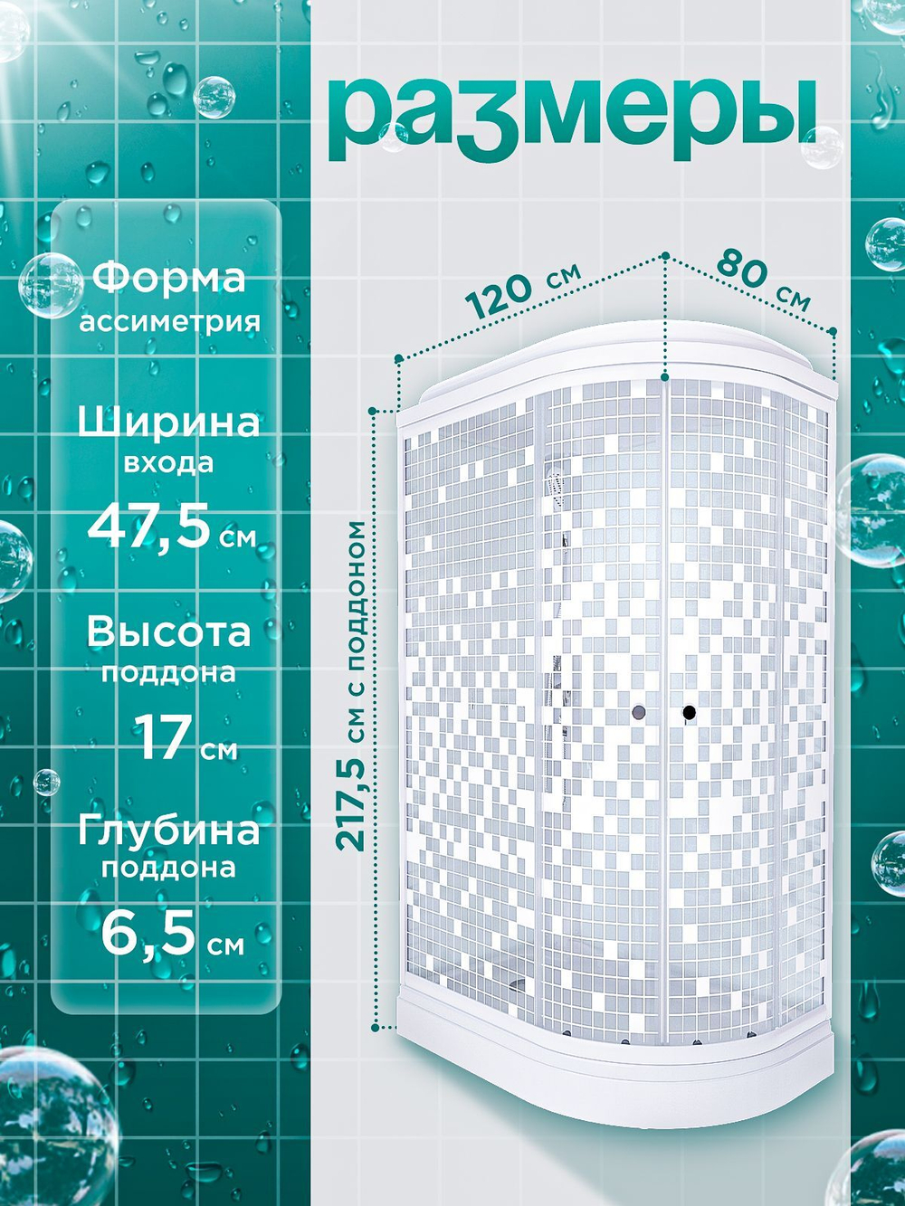 Душевая кабина DIONRIA (120х80) стекло с узором, поддон низкий, левосторонняя