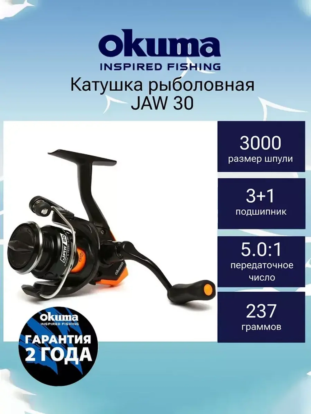 Катушка безынерционная JAW 40 FD