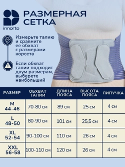 Пояс корсет для спины ортопедический поддерживающий 52178