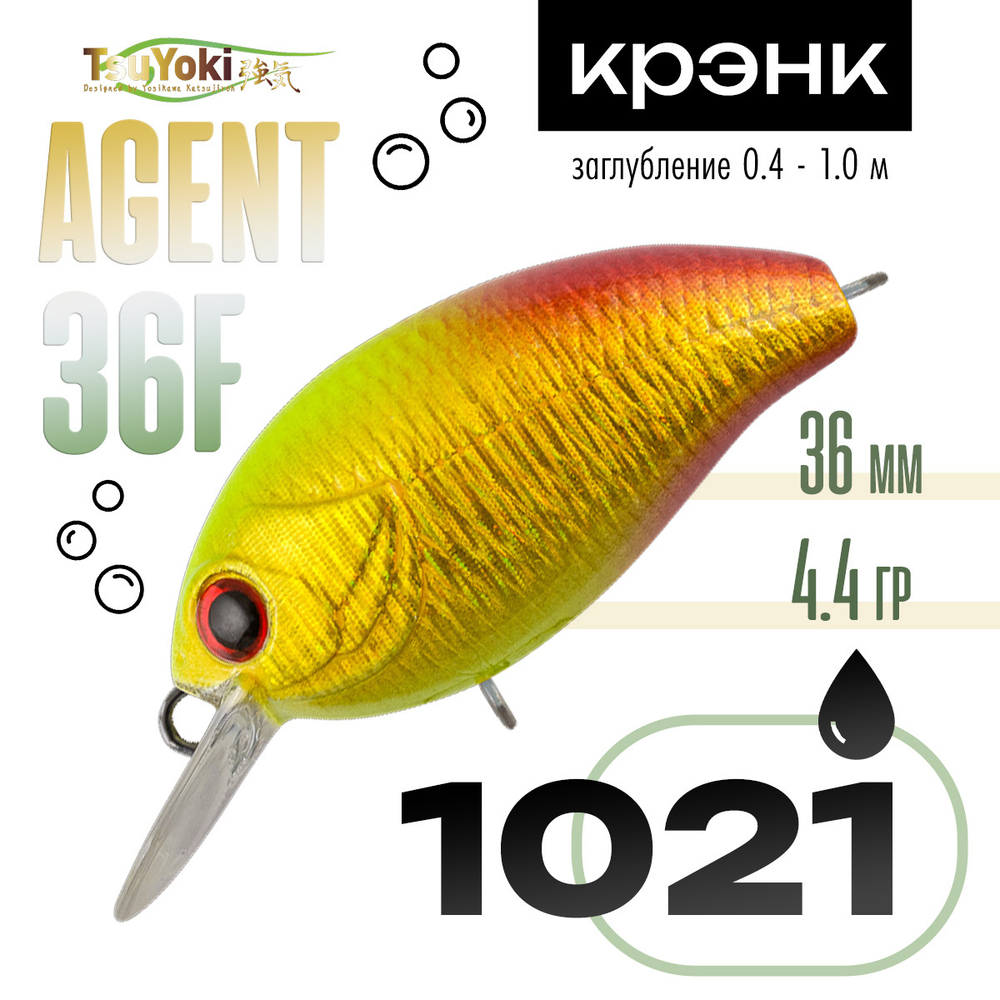 Воблер TsuYoki AGENT 36F (36мм, 4.4гр)