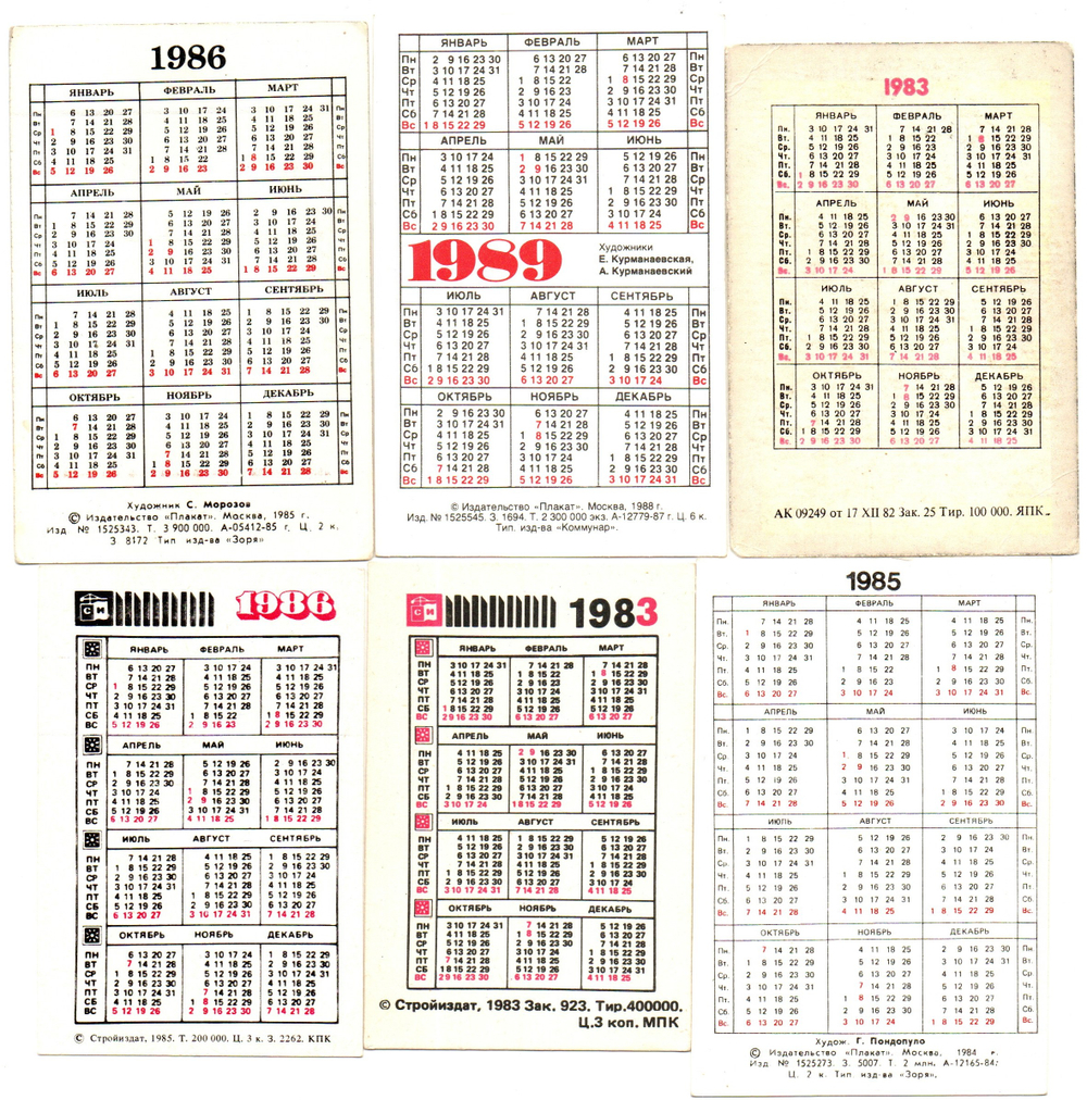 Календарики карманные 20 штук. Плакаты 1983 - 1989 гг. - СССР
