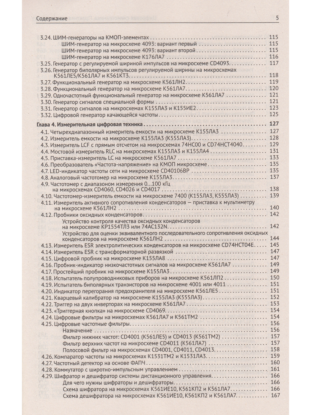 Цифровая схемотехника. Практика применения