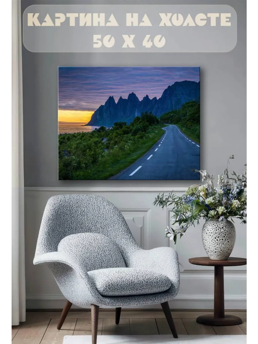Картина на стену 40 X 50 Дорога горы