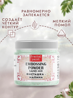 Пудра sand mix «Фисташка-малина»