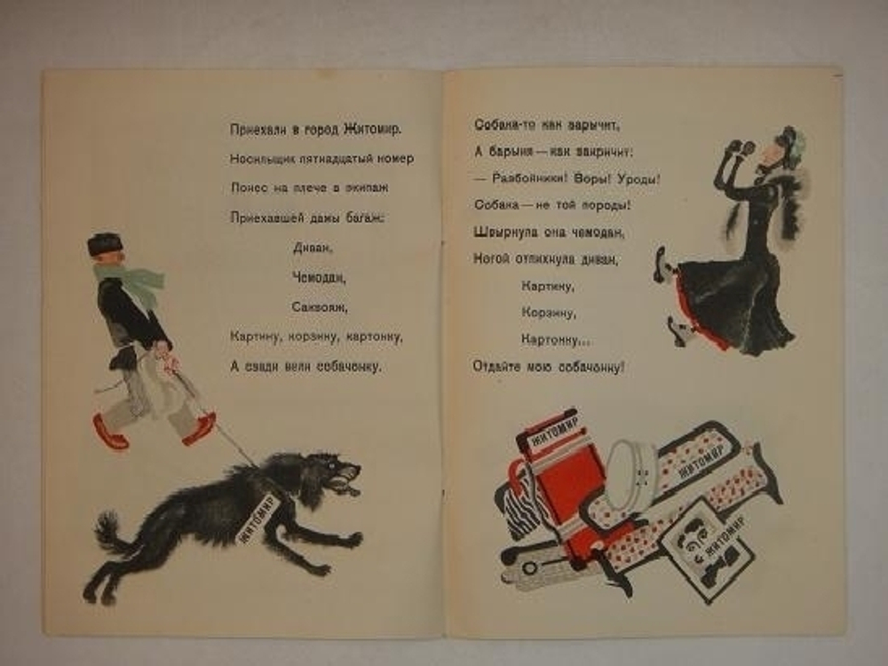 "Багаж". Самуил Маршак. 1936г.