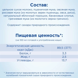 Каша Nutrilon мол Мультизлаковая Яблоко-банан 200г