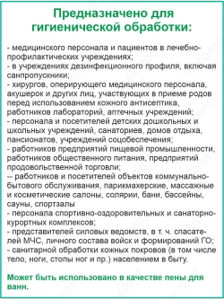 Антибактериальное жидкое мыло дезинфицирующее