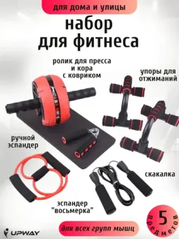 Спортивный набор для фитнеса