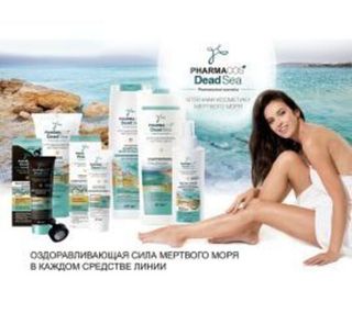 PHARMACOS DEAD SEA (оздоравливающая сила мёртвого моря)