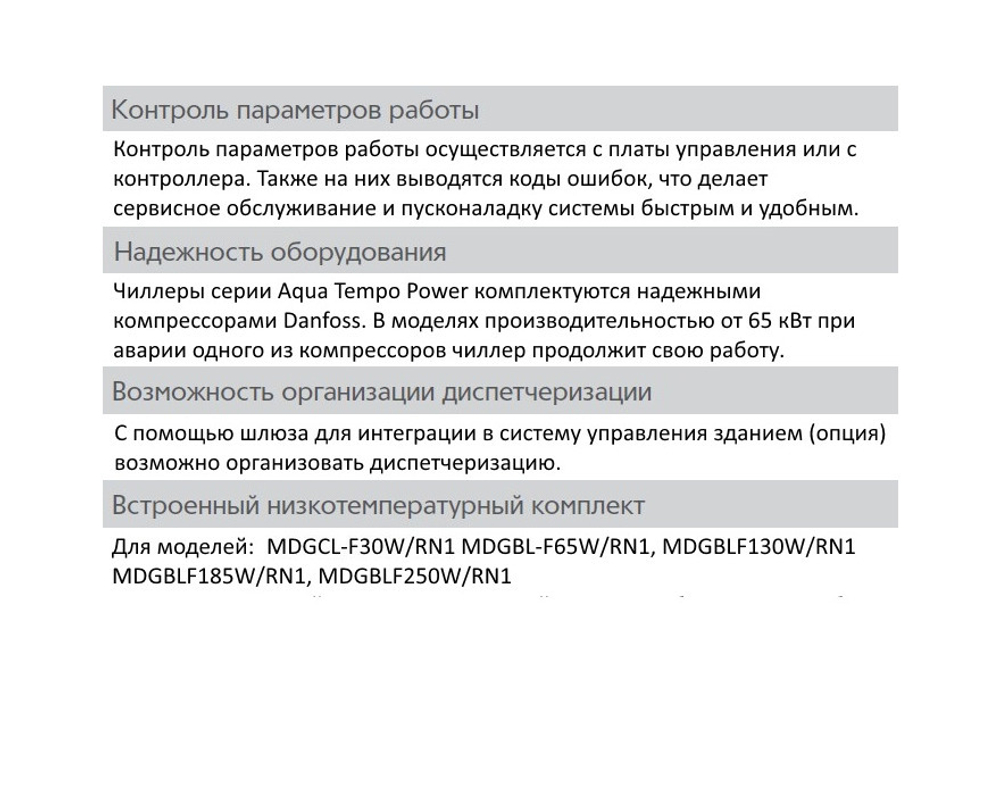 Чиллер MDV MDGBL-F130W/RN1