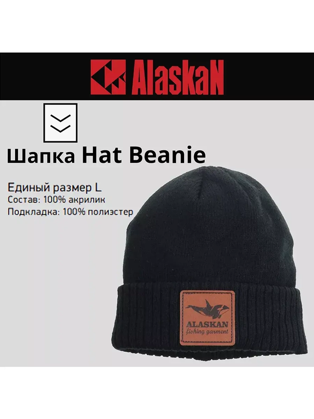 Шапка Alaskan Hat Beanie