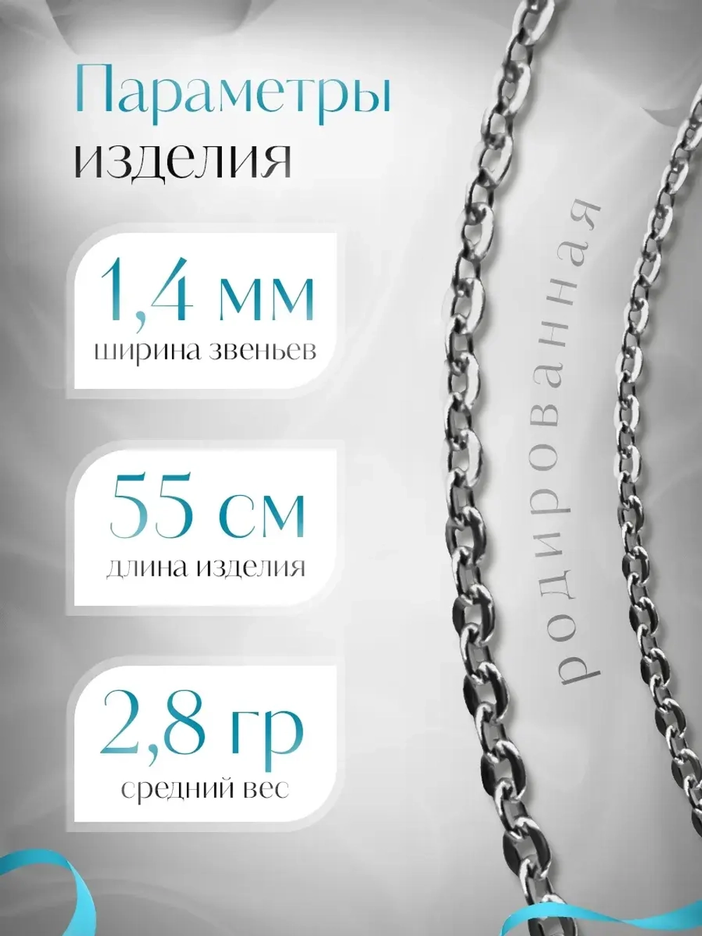 Цепочка Якорь прессованный серебро в родаже, ширина 1,4 мм