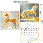 Календарь на скрепке с курсором 2026 290х290 символ года 9773 (Квадра)