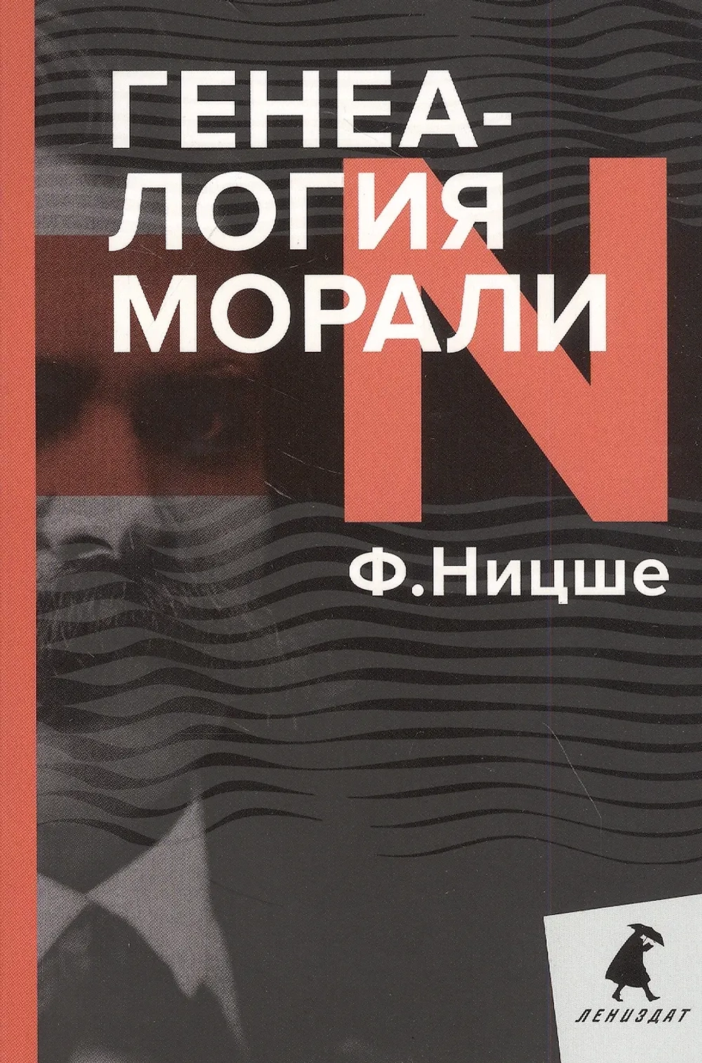 Генеалогия морали