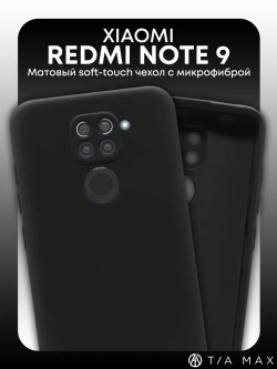 Чехол на Xiaomi Redmi Note 9, Редми Нот 9