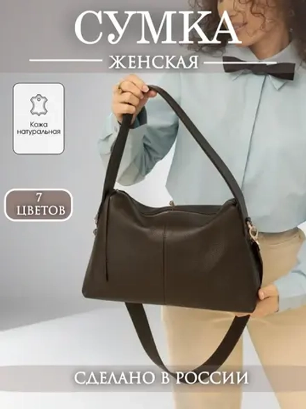 Сумка женская через плечо средняя натуральная кожа