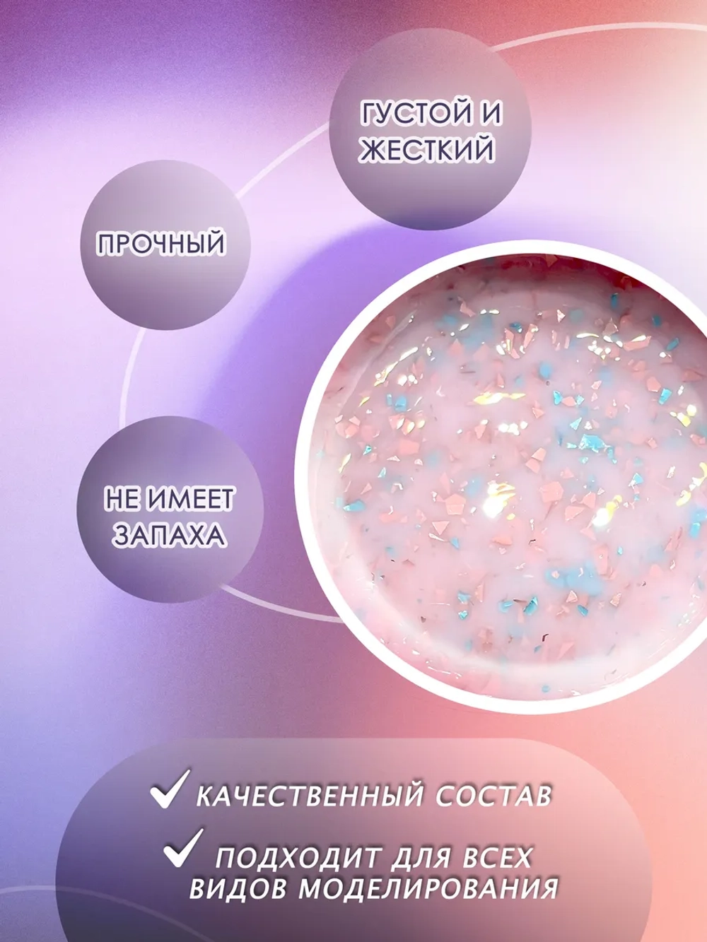 Гель для ногтей с поталью