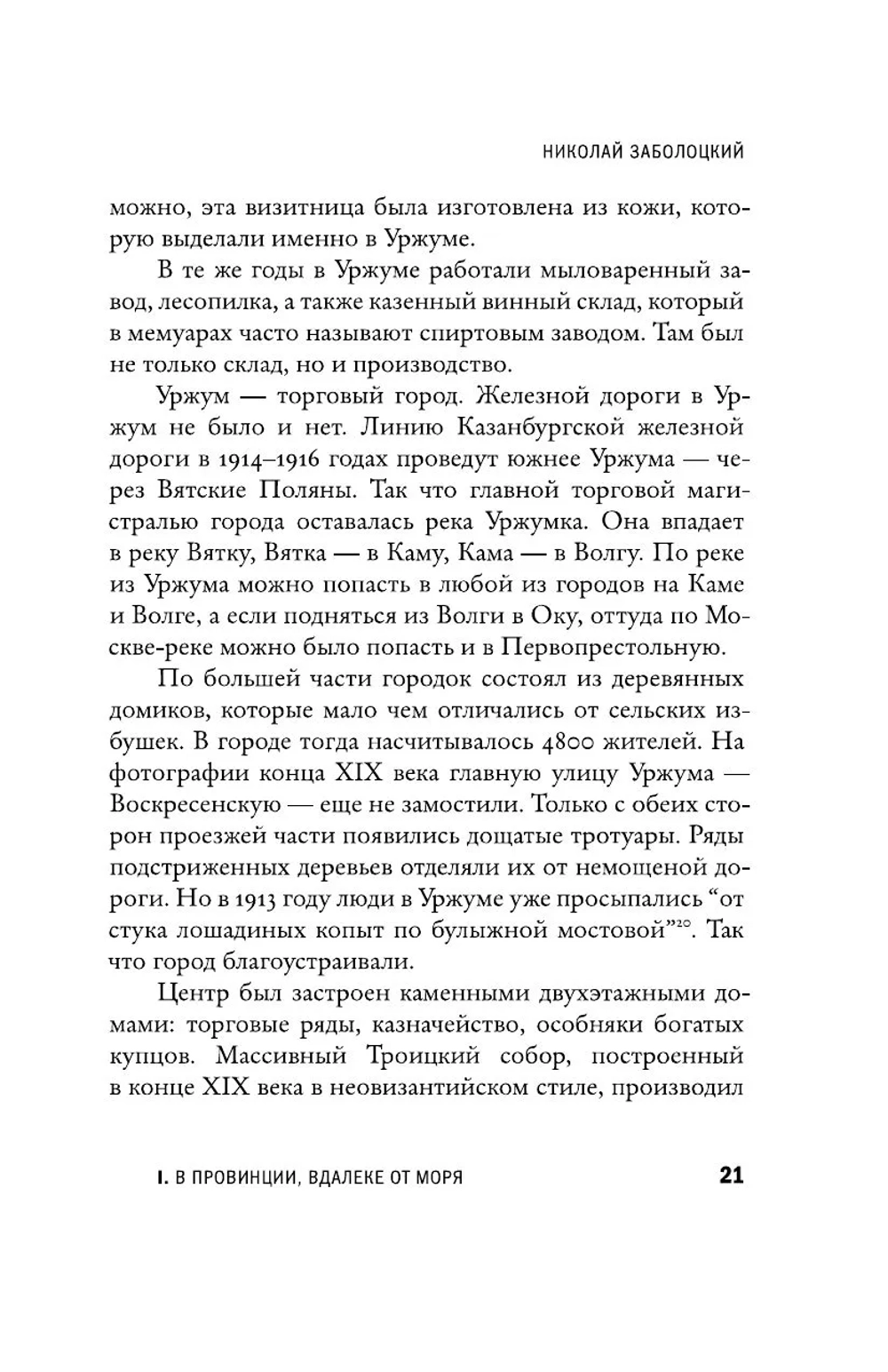 Николай Заболоцкий. Разрушение мифа