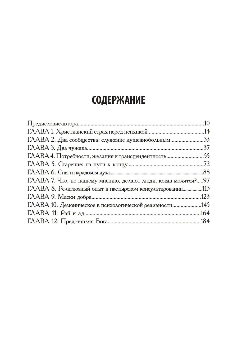 Представляя Бога (PDF)