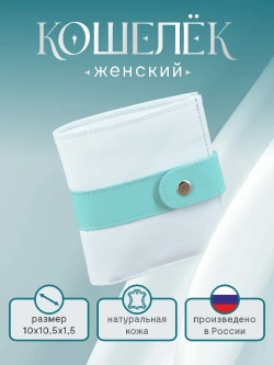 Кошелек портмоне кожаный в сумочку