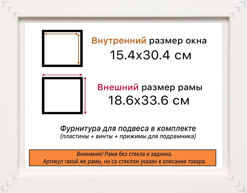 Рама 15x30 для картин и фотографий