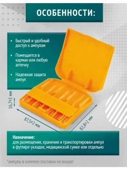 Ампульница пластиковая АП-2, оранж. 1, 2 мл на 7мест  м.1307