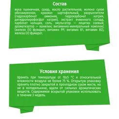 Печенье BabyGo растворимое с витаминами и минералами с кальцием 45г