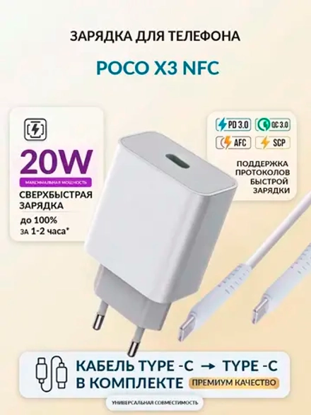 Зарядка для телефона POCO X3 NFC