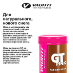Мазь держания GT смоляная, (0°С -4°С), Pink