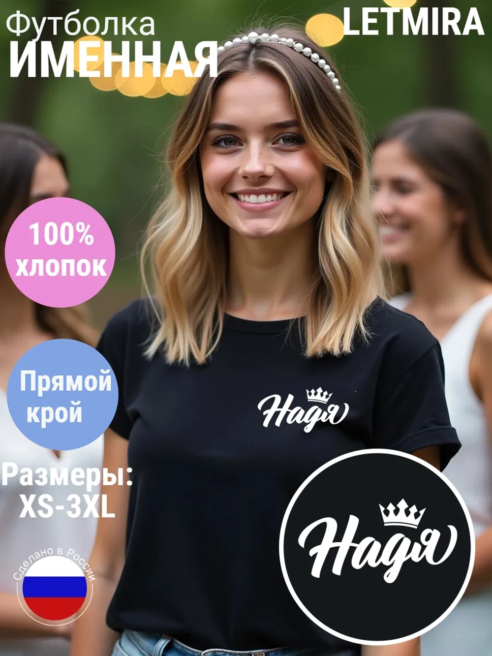 Футболка именная Надя